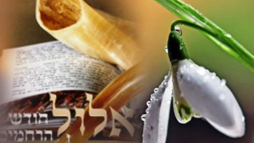 אלול-המקור בתורה